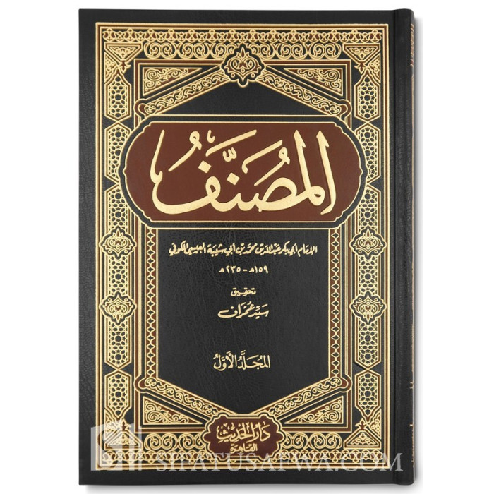 Musannaf of Ibn Abi Shaybah (Tahqiq & Tashkil)