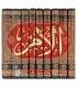 Al-Umm of Imam ash-Shafi'i (all harakat) كـتـاب الأم للإمام الشافعي