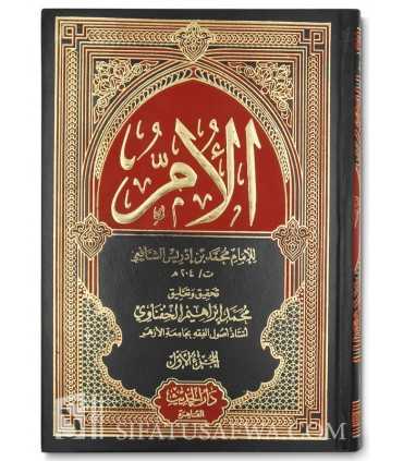 Al-Umm de l'imam ach-Chafi'i (toutes les harakat)  كـتـاب الأم للإمام الشافعي