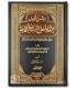 Charh Usool I'tiqaad Ahlus-Sunna wal-Jamaa'ah - Al-Laalakaa'ee شرح أصول اعتقاد أهل السنة والجماعة - الإمام اللالكائي