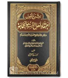 Charh Usul I'tiqad Ahlus-Sunna wal-Jama'a de Al-Lalaka'i  شرح أصول اعتقاد أهل السنة والجماعة - الإمام اللالكائي