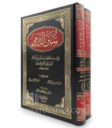 Sunan ad-Daarimee (harakat)  سنن الدارمي