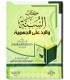 Kitab as-Sunnah of Abdullah, son of imam Ahmad كتاب السنة ـ الإمام عبد الله بن الإمام أحمد