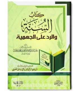 Kitab as-Sounnah de AbdAllah, fils de l'imam Ahmad  كتاب السنة ـ الإمام عبد الله بن الإمام أحمد