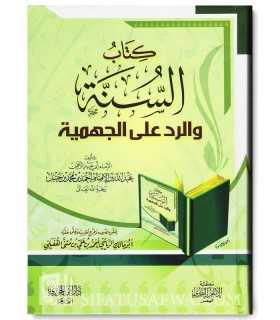 Kitab as-Sunnah of Abdullah, son of imam Ahmad  كتاب السنة ـ الإمام عبد الله بن الإمام أحمد