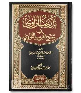 Tadrib ar-Rawi fi Charh Taqrib an-Nawawi - As-Souyouti  تدريب الراوي في شرح تقريب النواوي - الإمام السيوطي