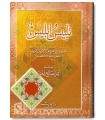 Talbis Iblis de ibn al-Jawzi (authentifié)