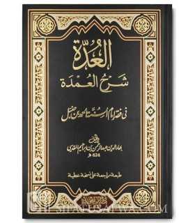 al-'Ouddah fi Charh al-'Oumdah - Baha ad-Din al-Maqdissi  العدة في شرح العمدة - بهاء الدين عبد الرحمن المقدسي