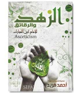 Kitab az-Zouhd de l'imam AbdAllah ibn al-Mubarak  الزهد والرقائق للإمام عبد الله بن المبارك