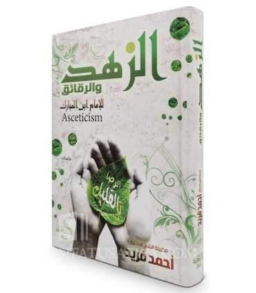 Kitab az-Zuhd by Imam Abd Allah ibn al-Mubaarak  الزهد والرقائق للإمام عبد الله بن المبارك