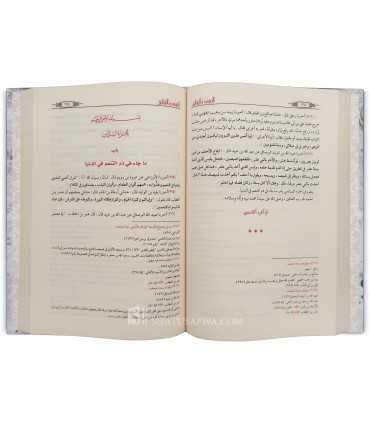 Kitab az-Zuhd by Imam Abd Allah ibn al-Mubaarak  الزهد والرقائق للإمام عبد الله بن المبارك
