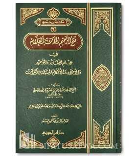 Fath ar-Raheem al-Malik al-'Allaam fi 'ilm 'Aqaaid wa Tawheed - As-Sa'di فتح الرحيم الملك العلام - الشيخ السعدي