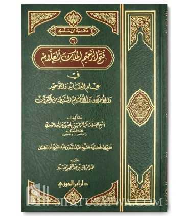 Fath ar-Rahim al Malik al-'Allaam fi 'ilm Aqaaid wa Tawhid - as-Sa'di  فتح الرحيم الملك العلام - الشيخ السعدي