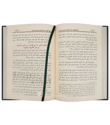 Fath ar-Rahim al Malik al-'Allaam fi 'ilm Aqaaid wa Tawhid - as-Sa'di  فتح الرحيم الملك العلام - الشيخ السعدي