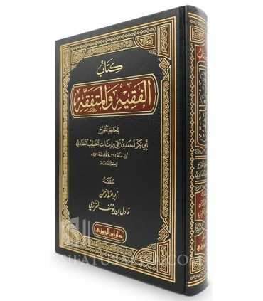 Al-Faqih wal-Mutafaqqih - al-Khatib al-Baghdadi  كتاب الفقيه والمتفقه - الخطيب البغدادي