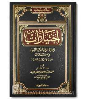 Ikhtiyarat al-Hafidh ibn Abdil-Barr al-Fiqhiya  اختيارات الحافظ ابن عبد البر الفقهية في العبادات