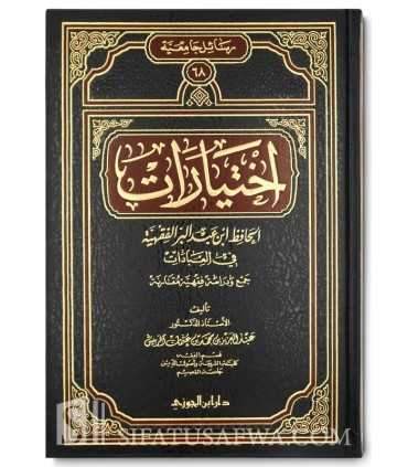 Ikhtiyaaraat al-Haafidh ibn Abdil-Barr al-Fiqhiyyah  اختيارات الحافظ ابن عبد البر الفقهية في العبادات