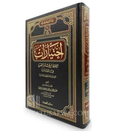 Ikhtiyaaraat al-Haafidh ibn Abdil-Barr al-Fiqhiyyah  اختيارات الحافظ ابن عبد البر الفقهية في العبادات