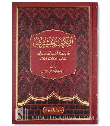 Al-Ka'abah al-Mucharrafah  الكعبة المشرفة