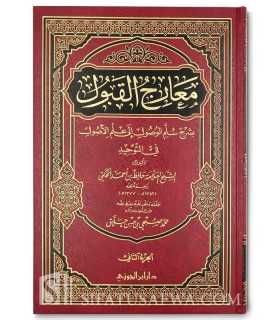 Ma'aarij al-Qabool by shaykh Hafidh al-Hakimi  معارج القبول شرح سلم الوصول للعلامة حافظ الحكمي