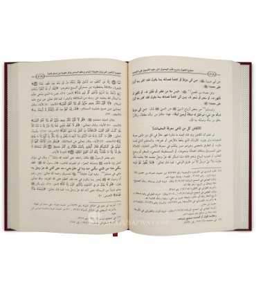 Ma'aarij al-Qabool by shaykh Hafidh al-Hakimi  معارج القبول شرح سلم الوصول للعلامة حافظ الحكمي