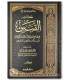 Kitab al-Qabas fi Sharh Muwatta Malik ibn Anas - Ibnul-'Arabi al-Maliki القبس في شرح موطأ مالك بن أنس لابن العربي المالكي