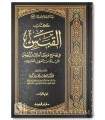 Kitab al-Qabas fi Charh Muwatta Malik ibn Anas - Ibnul-'Arabi al-Maliki