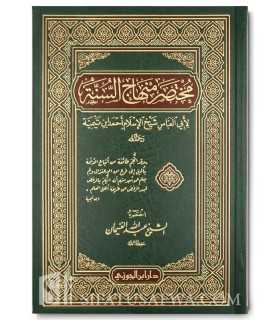 Mukhtasar Minhaj as-Sunnah of shaykh al-Islam ibn Taymiyyah  مختصر منهاج السنة لشيخ الإسلام ابن تيمية - الشيخ عبد الله الغنيمان