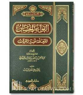 Al Qawa'id al-Hisan al Muta'alliqat bi Tafsir al Quran - As-Sa'di  القواعد الحسان المتعلقة بتفسير القرآن ـ الشيخ السعدي