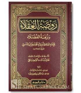 Rawdatul-'Uqalaa wa Nuzhatul-Fudalaa - Ibn Hibban  روضة العقلاء ونزهة الفضلاء للإمام ابن حبان