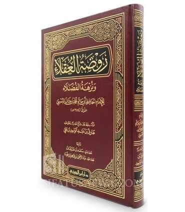 Rawdatul-'Uqalaa wa Nuzhatul-Fudalaa - Ibn Hibban  روضة العقلاء ونزهة الفضلاء للإمام ابن حبان