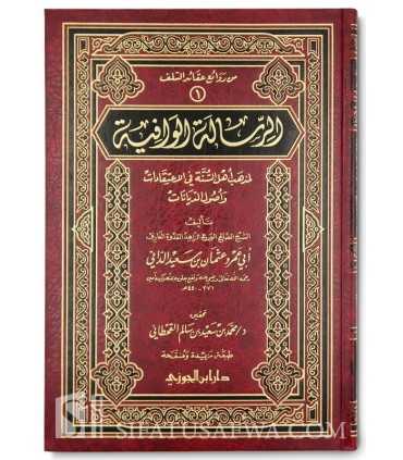 Ar-Risala al-Wafiya li Madhhab Ahli Sunnah - ad-Dani (440H)  الرسالة الوافية لمذهب أهل السنة - الإمام عثمان بن سعيد الداني