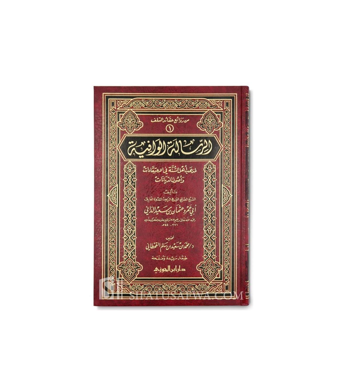 الرسالة الوافية لمذهب أهل السنة في الاعتقادات وأصول الديانات pdf