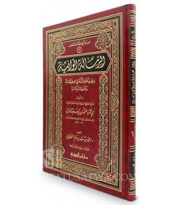 Ar-Risala al-Wafiya li Madhhab Ahli Sunnah - ad-Dani (440H)  الرسالة الوافية لمذهب أهل السنة - الإمام عثمان بن سعيد الداني