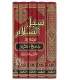 Subul as-Salaam : sharh Buloogh al-Maraam (As-San'ani) سبل السلام شرح بلوغ المرام ـ الشيخ الصنعاني