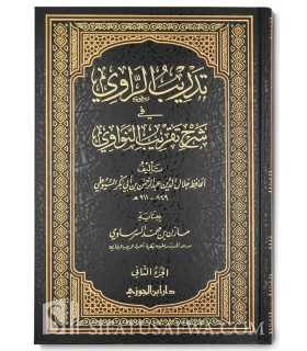 Tadrib ar-Rawi fi Sharh Taqrib an-Nawawi - As-Suyuti  تدريب الراوي في شرح تقريب النواوي - الإمام السيوطي