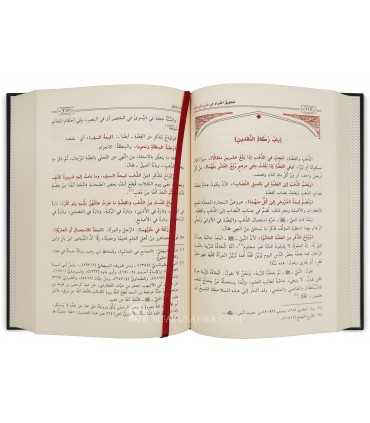 Tahqiq al-Murad fi Charh Matn az-Zad - Abdallah ibn 'Aqil تحقيق المراد في شرح متن الزاد (زاد المستقنع) - الشيخ عبد الله ابن عقيل
