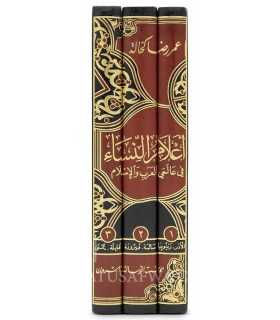 A'laam an-Nissaa (4000 biographies de femmes)  أعلام النساء في عالمي العرب والإسلام