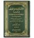 Athar of the Salaf in Aqeedah reported in Masa-il of Imam Ahmad الآثار الواردة عن السلف في العقيدة