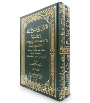 Les Athar de Salaf dans la Aqida rapportés dans les Masa-il de l'imam Ahmad الآثار الواردة عن السلف في العقيدة