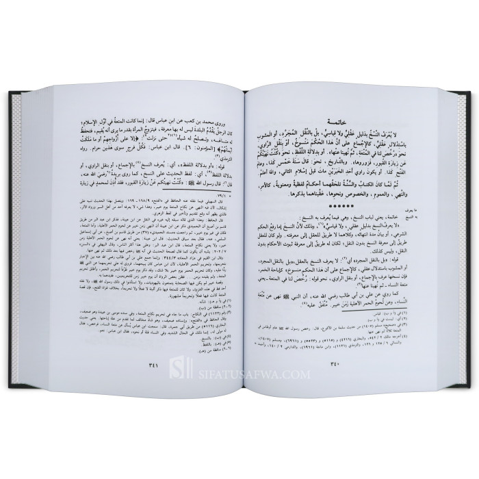 Sharh Mukhtasar ar-Rawdah (al-Bulbul) - At-Toofee