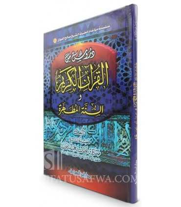 Dourous min al-Qouran al-Karim was Sounnat il-Moutahharah - Al-Fawzan دروس من القرآن الكريم والسنة المطهرة ـ الشيخ صالح الفوزان