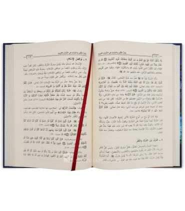 Dourous min al-Qouran al-Karim was Sounnat il-Moutahharah - Al-Fawzan دروس من القرآن الكريم والسنة المطهرة ـ الشيخ صالح الفوزان