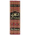 Al-Kafi fi al-Fiqh al-Hanafi (3 volumes) - Wahbi Sulayman Ghawji