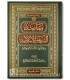 Maqasid al-Shariah al-Islamiyyah - مقاصد الشريعة الإسلامية - د. محمد سعد اليوبي