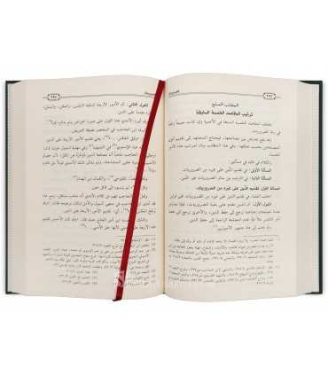 Maqasid al-Shariah al-Islamiyyah - مقاصد الشريعة الإسلامية - د. محمد سعد اليوبي