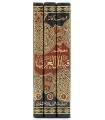 Mu'jam Qaba-il al-'Arab al-Qadimah wal-Haditha - 3 volumes
