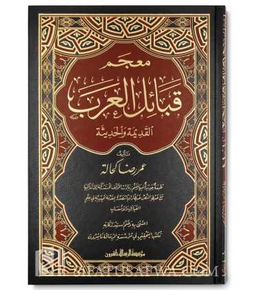 Mu'jam Qaba-il al-'Arab al-Qadimah wal-Haditha - معجم قبائل العرب القديمة والحديتة - عمر رضا كحالة