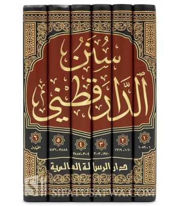 Sunan ad-Daraqutni avec les notes de Al-Adhim Abadi  سنن الدارقطني