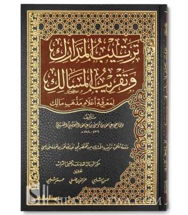 Tartib al-Madarik wa Taqrib al-Masalik li Ma'rifat A'lam Madhhab Malik ترتيب المدارك وتقريب المسالك لمعرفة أعلام مذهب مالك